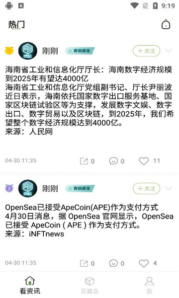刚刚数字藏品