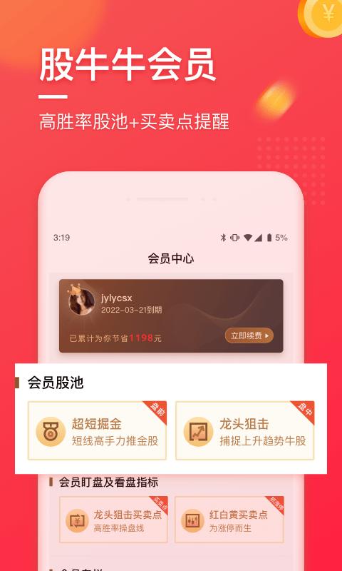 股牛牛