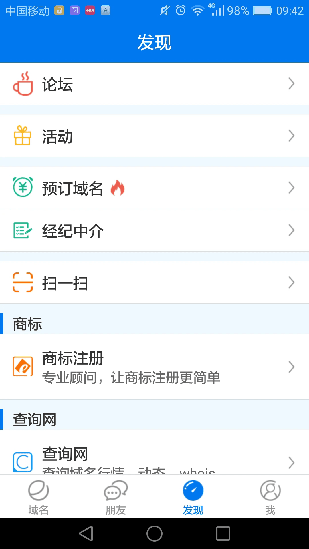 域名app下载 域名(域名查询软件) v4.10.11 安卓版官方下载
