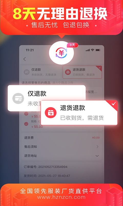 货捕头app下载 货捕头批发网 for Android v3.1.3 安卓版官方下载