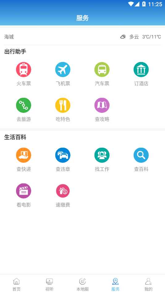海城融媒