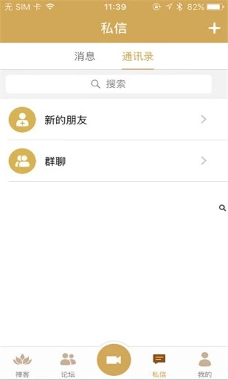 禅客APP下载 禅客(佛学经书) for Android v2.0.4 安卓版官方下载