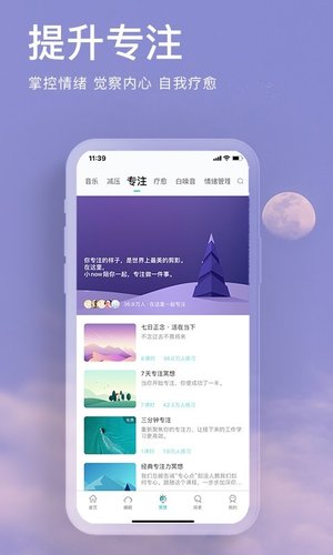 Now正念冥想下载 Now正念冥想 for Android V4.4.0 安卓手机版官方下载