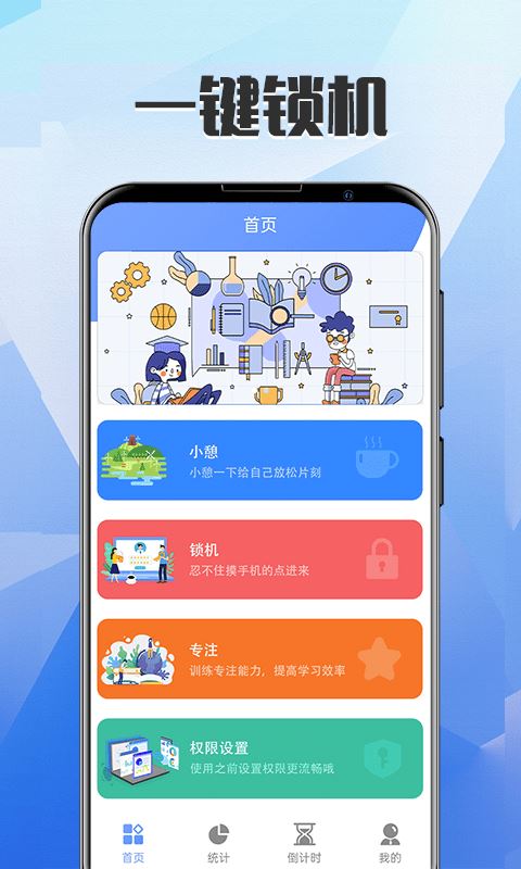 不做手机控app下载 不做手机控 for Android v5.3.0920 安卓手机版官方下载