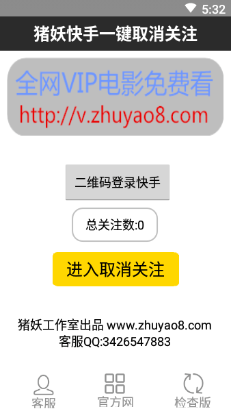 猪妖(某)手取关神器