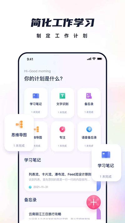 恋恋笔记app下载 恋恋笔记app for Android v1.1.0 安卓版官方下载