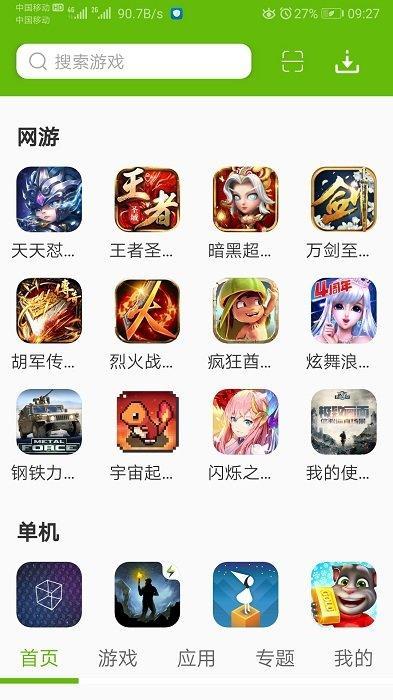 7273游戏盒