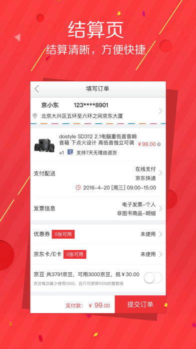 京东抢购秒杀软件
