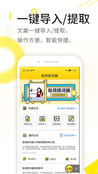 极简提词器app下载 极简提词器APP for Android v2.1.6 安卓手机版官方下载