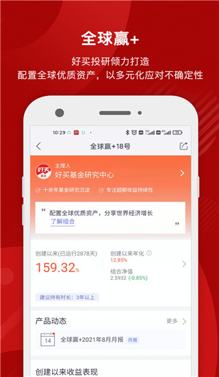 掌上基金