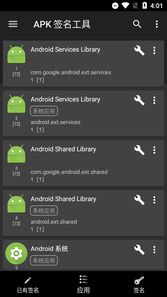 APK签名工具app下载 apk-signer(APK签名工具) v6.10.1 安卓高级版官方下载