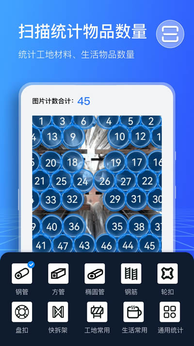 扫描计数王app下载 扫描计数王(扫描物品数量软件) for Android v1.13.4.1 安卓版官方下载