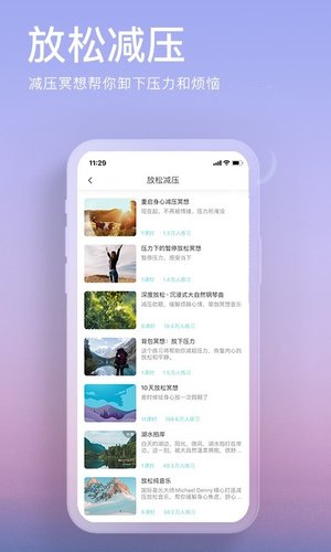 Now正念冥想下载 Now正念冥想 for Android V4.4.0 安卓手机版官方下载