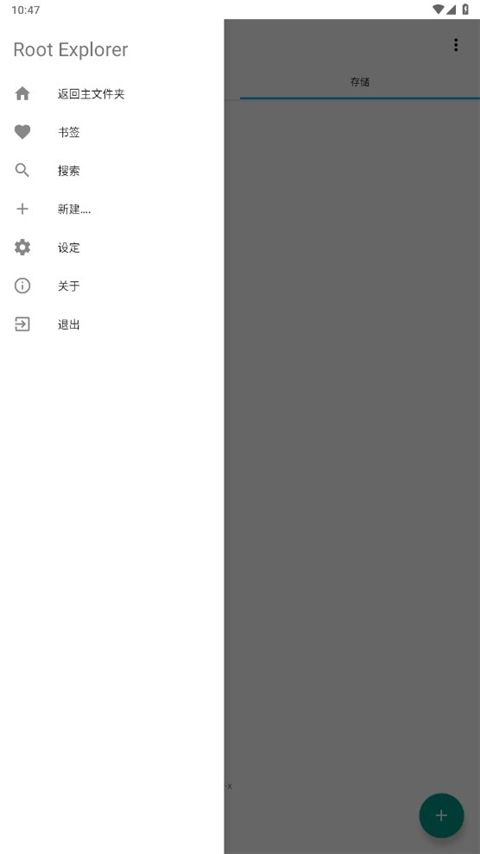RE管理器App下载 RE管理器(文件管理器)App v4.12.2 安卓版官方下载