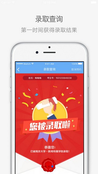 江苏招考app