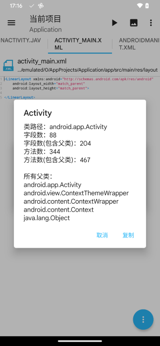 aide pro中文版app下载 aide pro汉化版(手机编辑开发工具) v2.8.4 手机安卓版官方下载