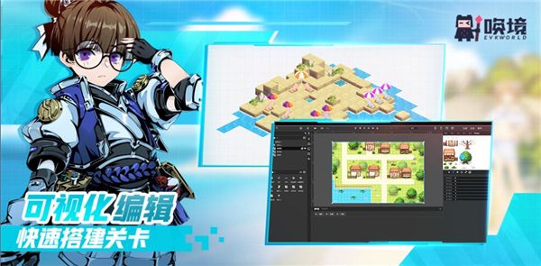 唤境编辑器下载 唤境编辑器(2D游戏制作工具软件) v0.8.13 安卓版官方下载