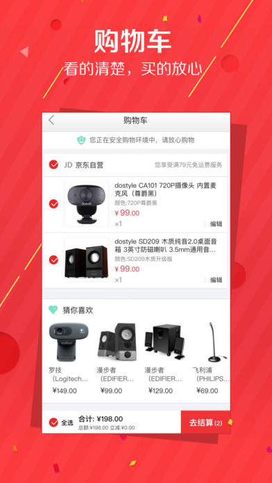京东抢购秒杀软件
