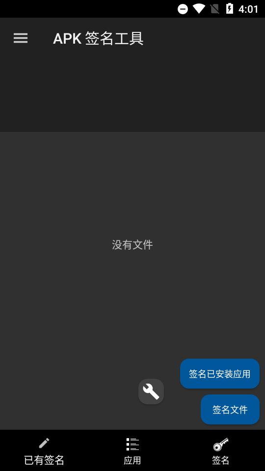 APK签名工具app下载 apk-signer(APK签名工具) v6.10.1 安卓高级版官方下载