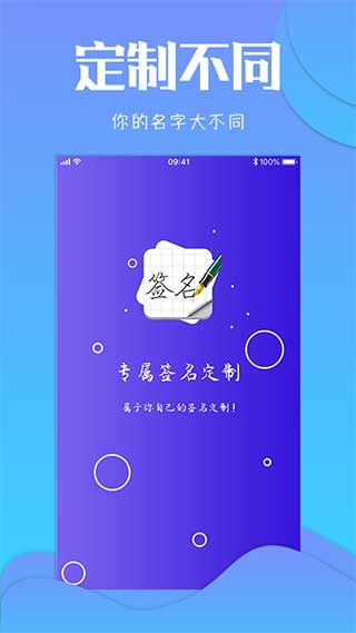 艺术签名app下载 艺术签名(专属签名定制)app v4.13.8 安卓版官方下载