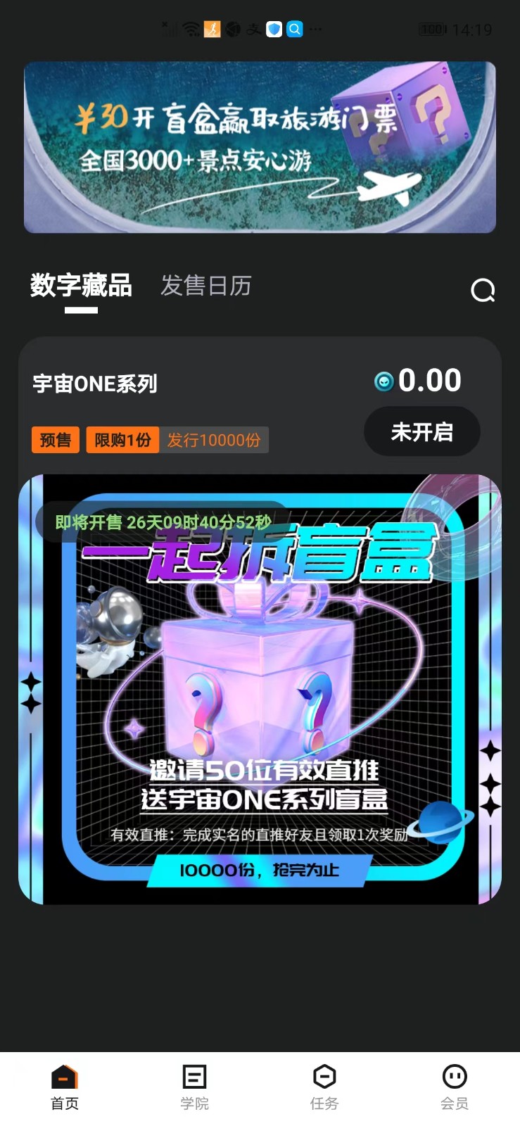 趣乐魔盒数字藏品