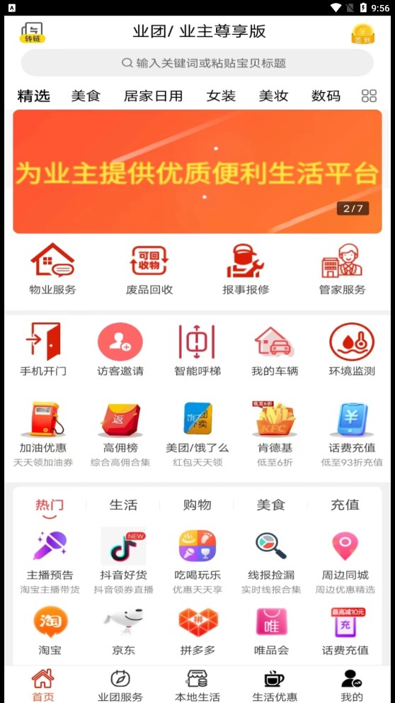 业团
