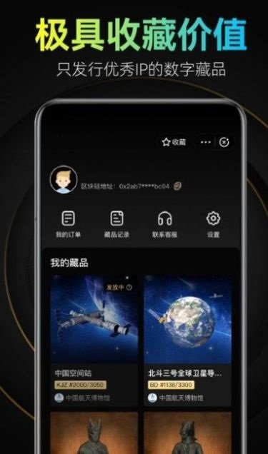 福金数字藏品