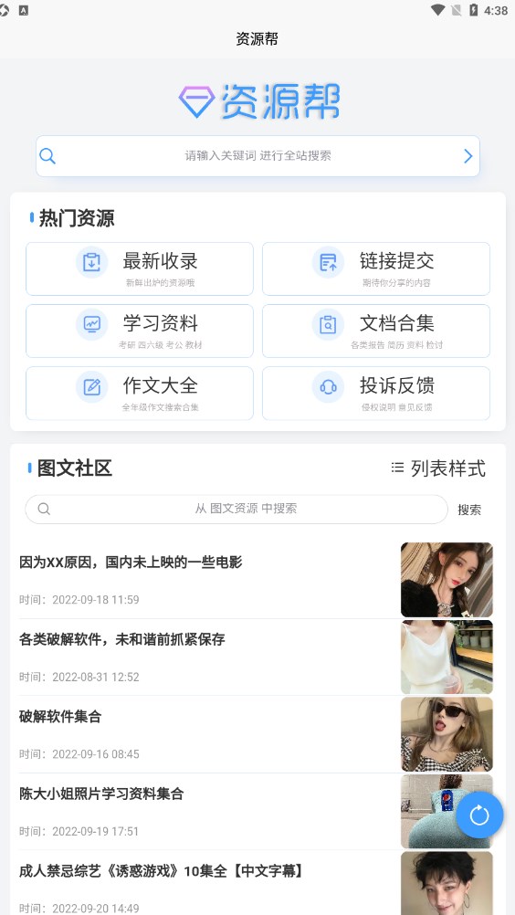 资源帮app下载 资源帮(资源搜索工具)  for Android v1.0 安卓手机版官方下载