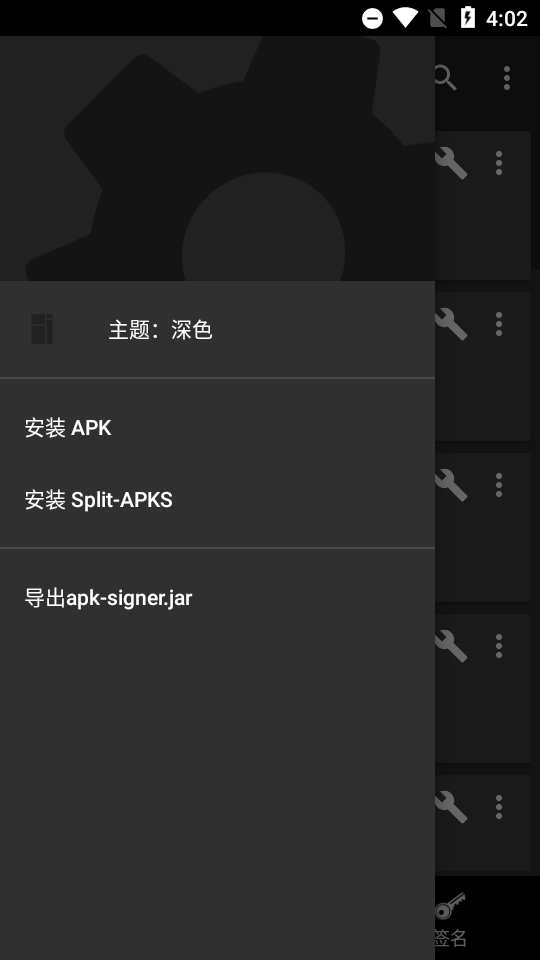 APK签名工具app下载 apk-signer(APK签名工具) v6.10.1 安卓高级版官方下载