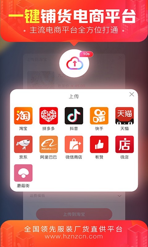 货捕头app下载 货捕头批发网 for Android v3.1.3 安卓版官方下载