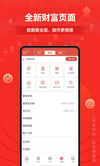 财信证券