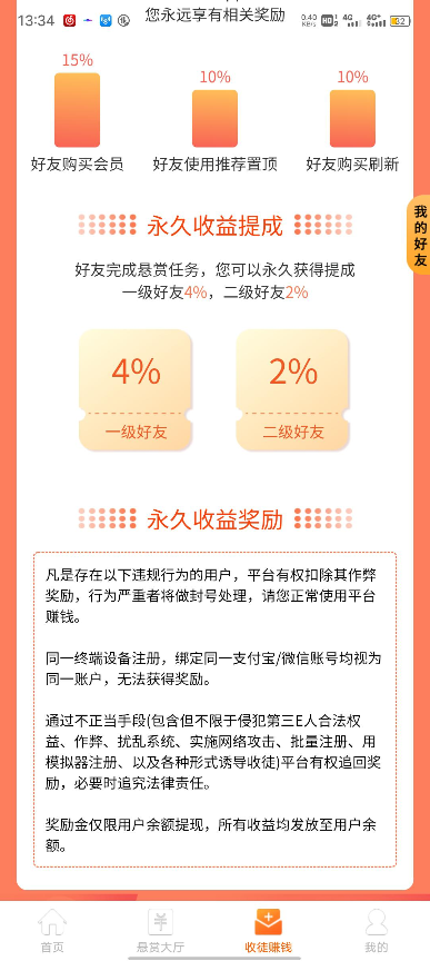 帮帮赚