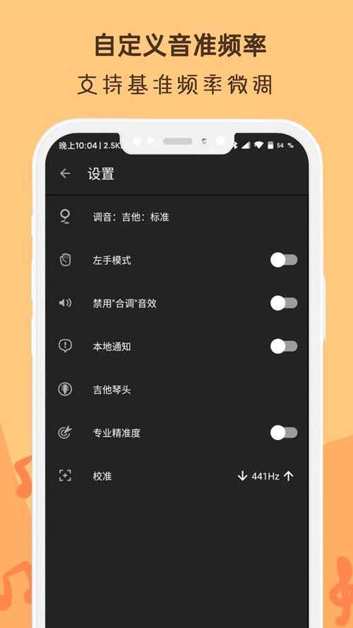 吉他谱调音器下载 吉他谱调音器app for Android V2.7.2 安卓手机版官方下载