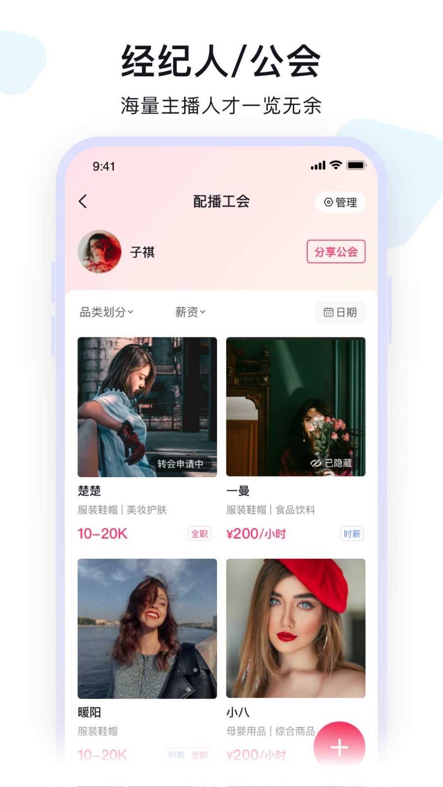 配播app下载 配播app for Android V3.0.1 安卓手机版官方下载