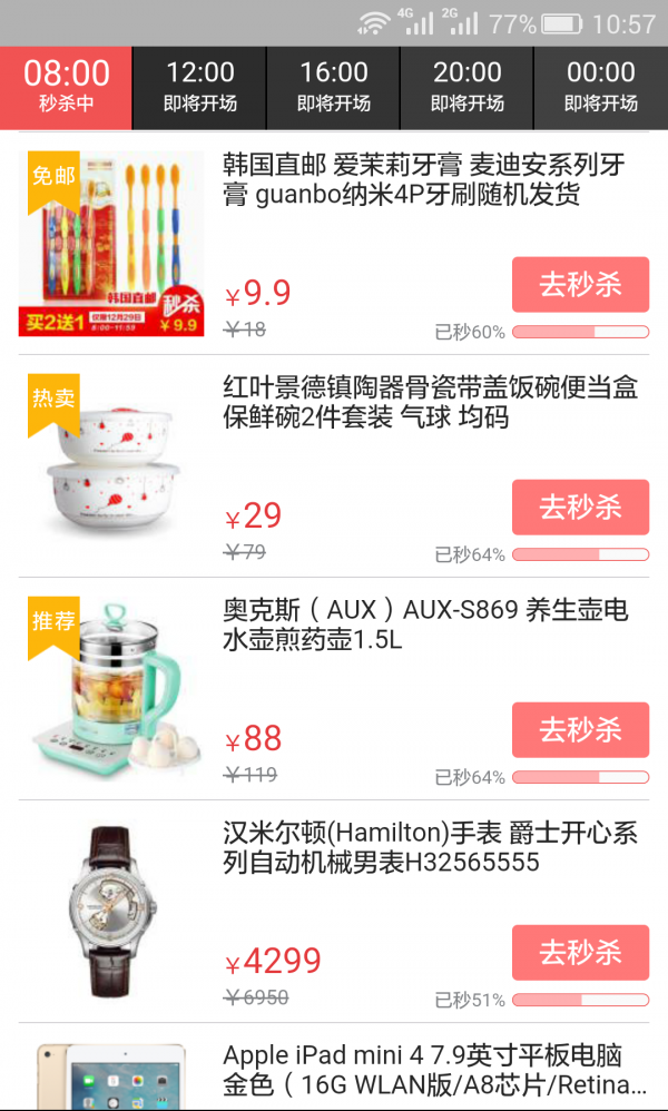 京东抢购秒杀神器app(京东秒杀)
