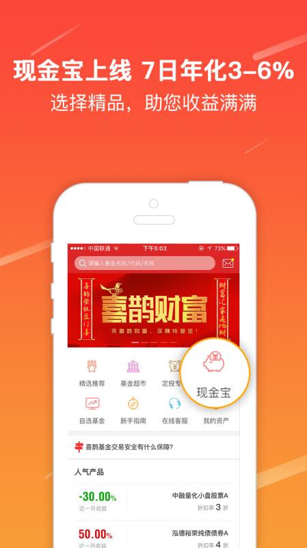 喜鹊财富