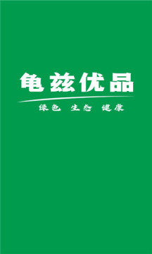 龟兹优品