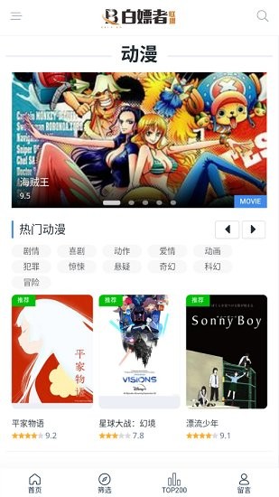 白嫖者联盟官网版