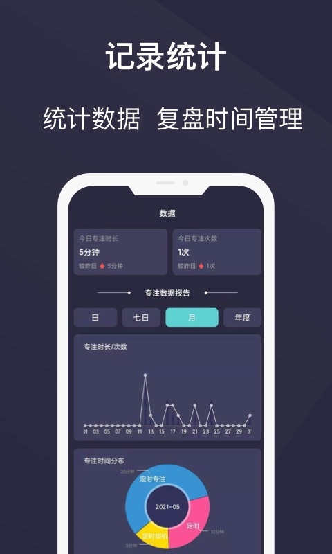 告别手机控app下载 告别手机控(自律) for Android v2.0.5 安卓手机版官方下载