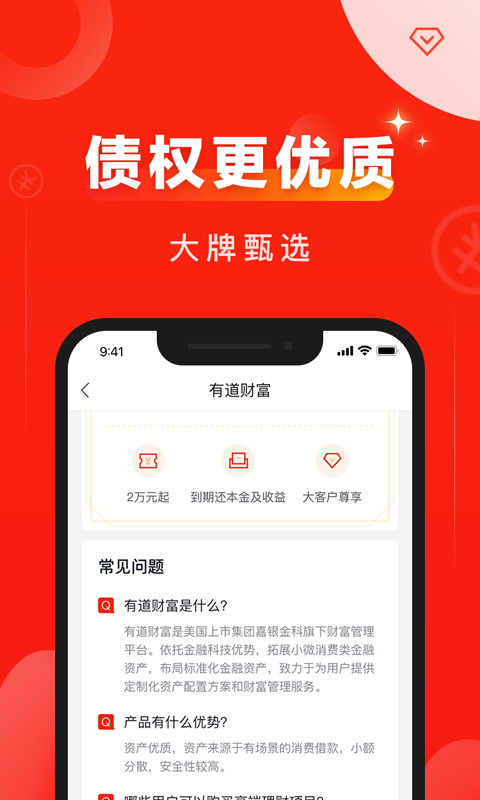 有道财富