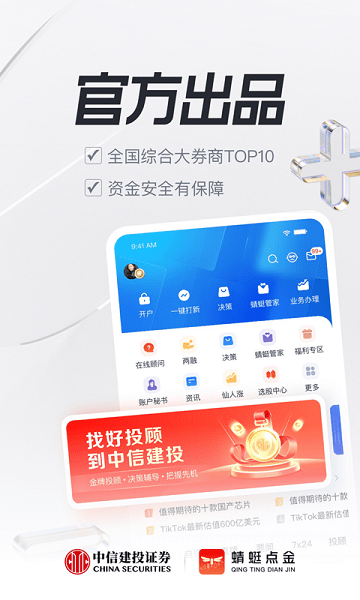 中信建投蜻蜓点金
