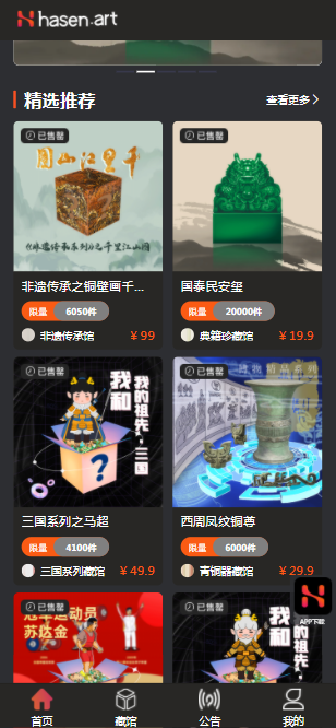 哈森艺术数字藏品