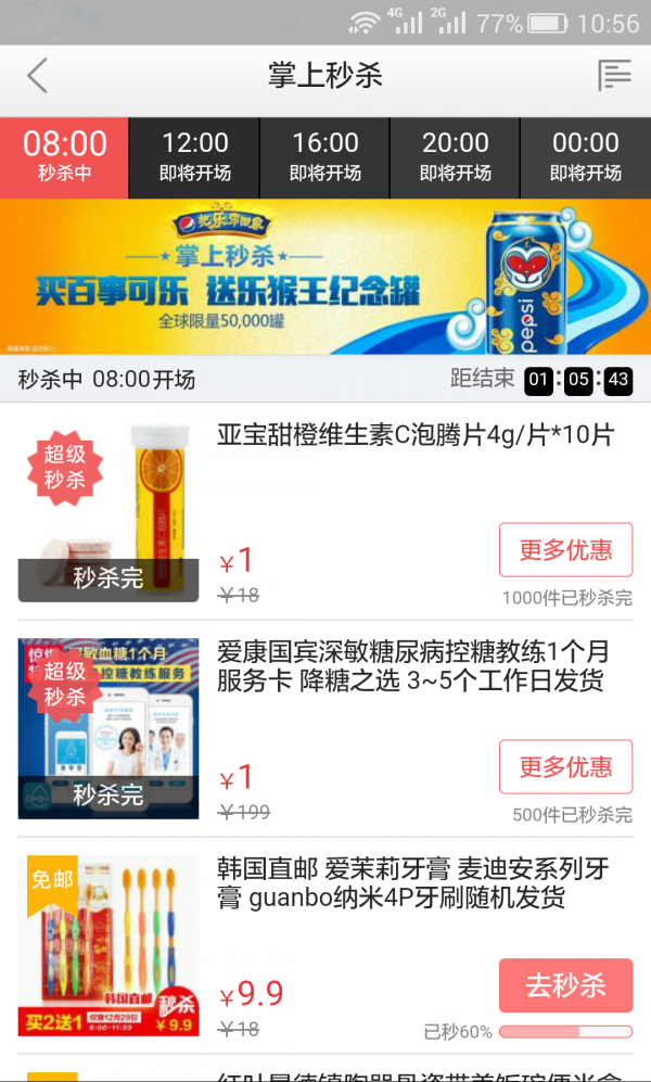 京东抢购秒杀神器app(京东秒杀)
