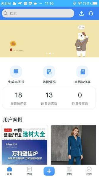 云展网app下载 云展网 电子画册制作工具 v2.4.7 安卓版官方下载