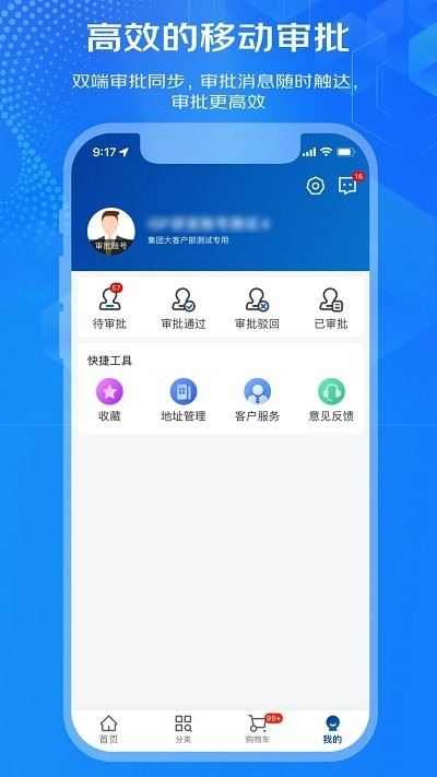 京东工采app下载 京东工采(采购平台) for Android v1.0.6 安卓版官方下载