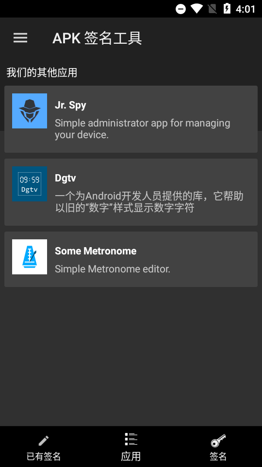 APK签名工具app下载 apk-signer(APK签名工具) v6.10.1 安卓高级版官方下载