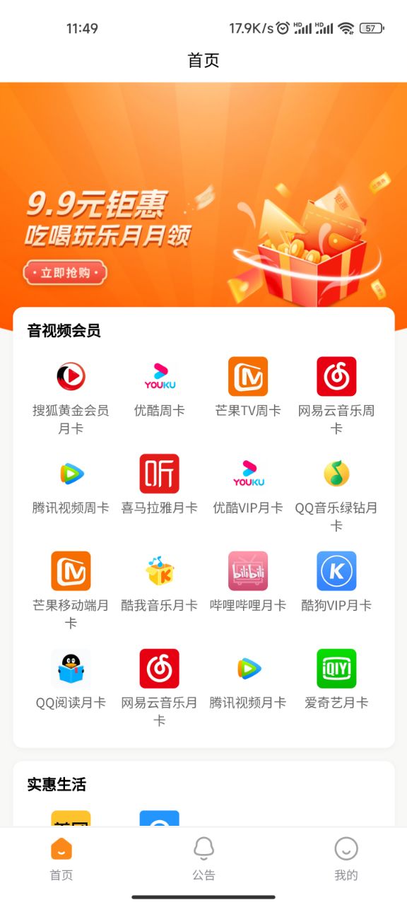 易权益省钱