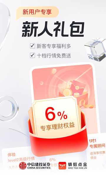 中信建投蜻蜓点金