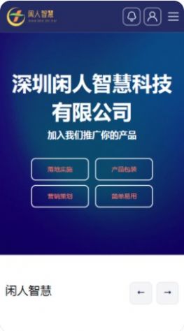 闲人智慧