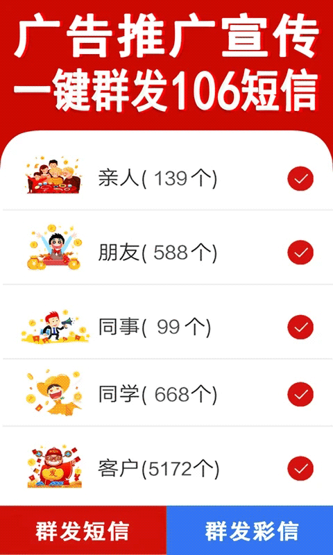 短信群发助手APP下载 短信群发助手 for Android v2.5.1 安卓版官方下载